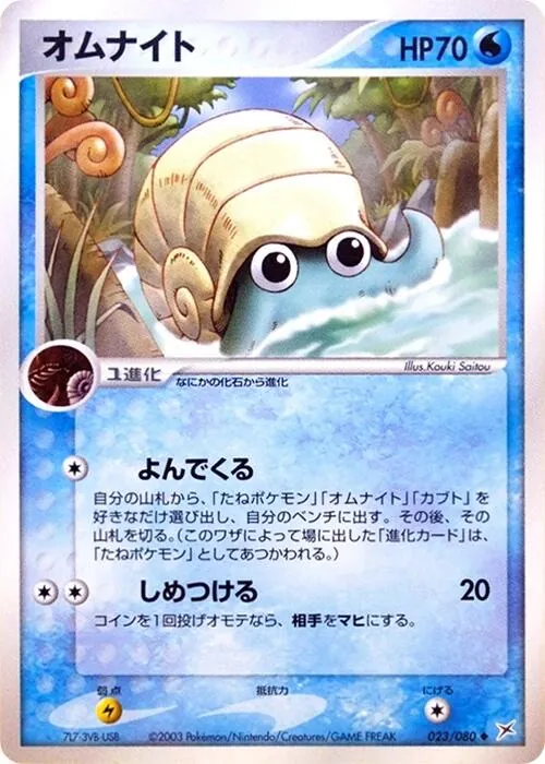 Omanyte [1st-Edition]